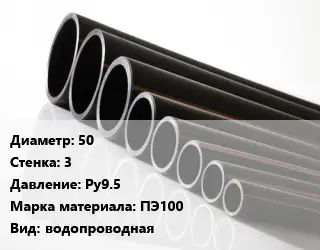 Труба полиэтиленовая 50х3 Ру9.5 ПЭ100 водопроводная